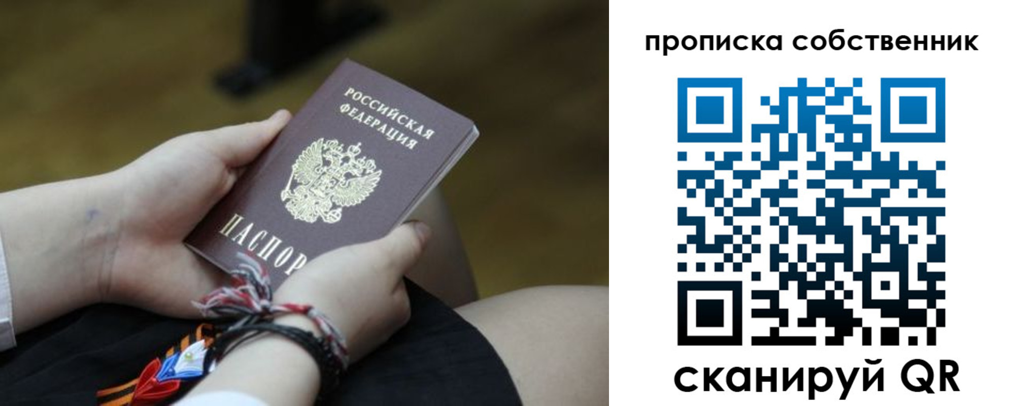 прописка гарантия в Жуковском