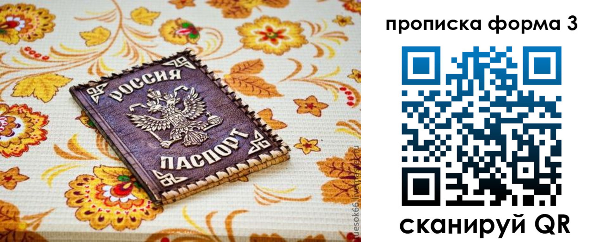 прописка от собственника в Жуковском