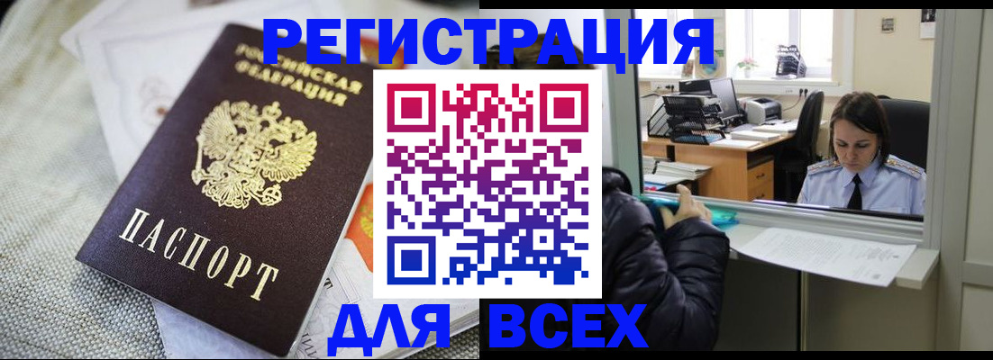 прописка законно в Жуковском