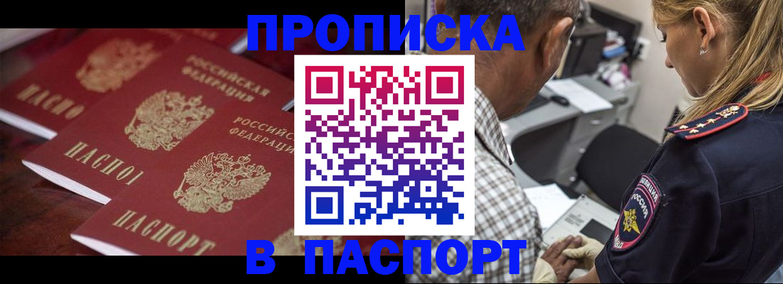 временная регистрация недорого в Жуковском