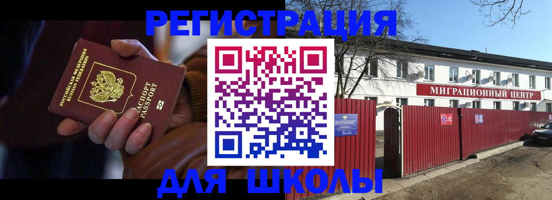 миграционный учет в Жуковском